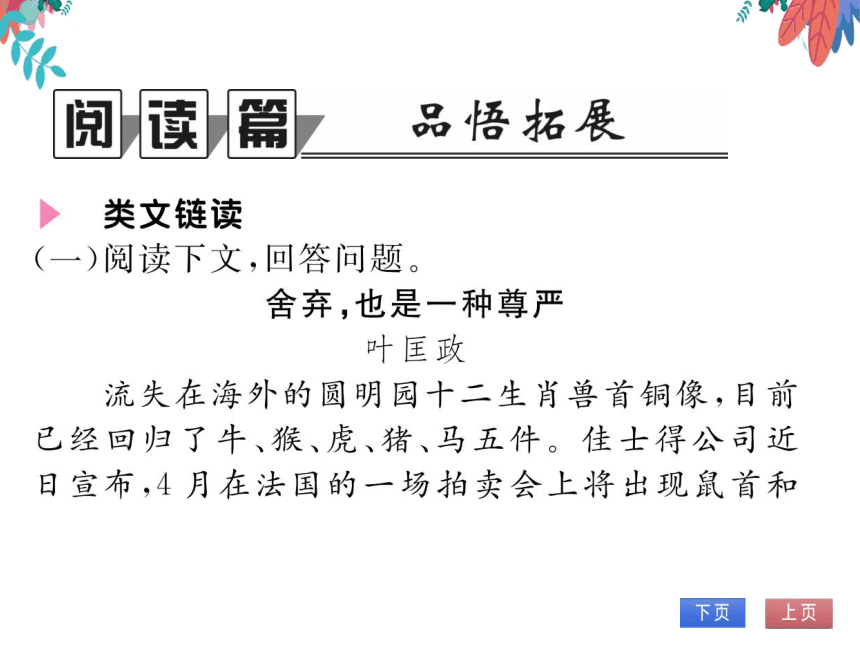 【统编版】语文九年级上册 8 就英法联军远征中国致巴特勒上尉的信 习题课件（通用版）