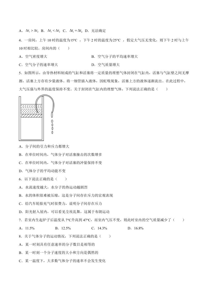 2.3查理定律和盖-吕萨克定律基础巩固（word 含答案）