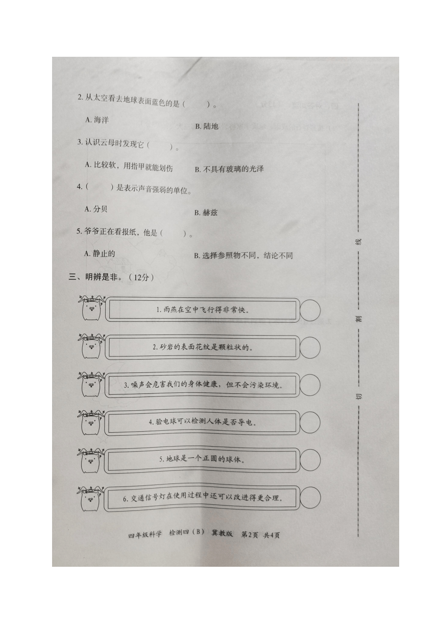 山西省忻州市保德县第二小学科学四年级上学期第四次月考教学质量试题（图片版无答案）