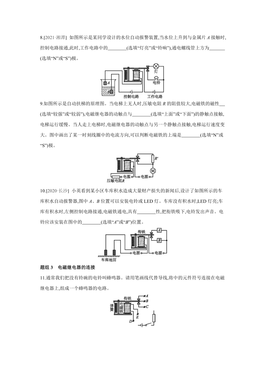 人教版物理九年级全一册同步提优训练：20.3　电磁铁　电磁继电器  第2课时　电磁继电器（含答案）