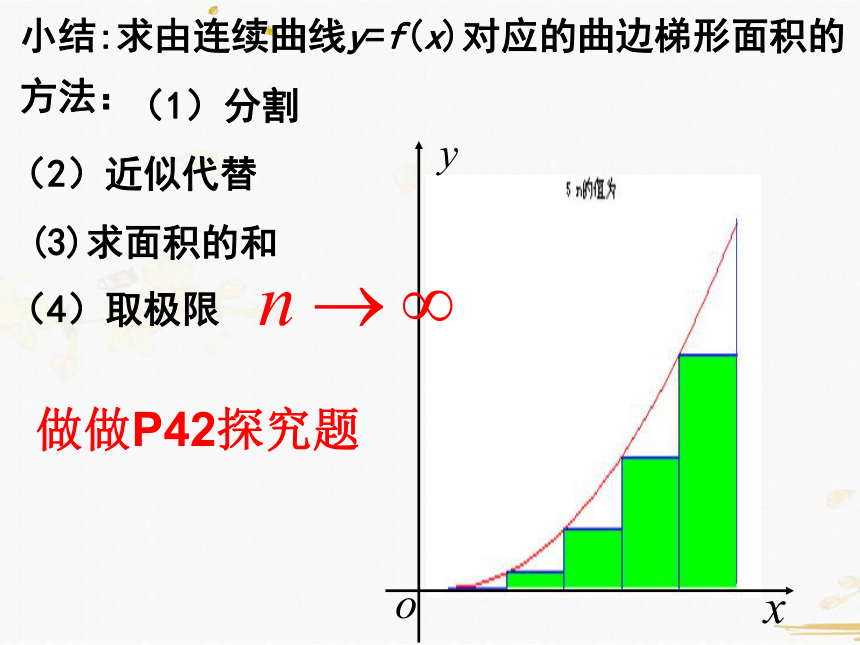 数学人教A版选修2-2-1.5.1-1.5.3定积分的概念（30张PPT）
