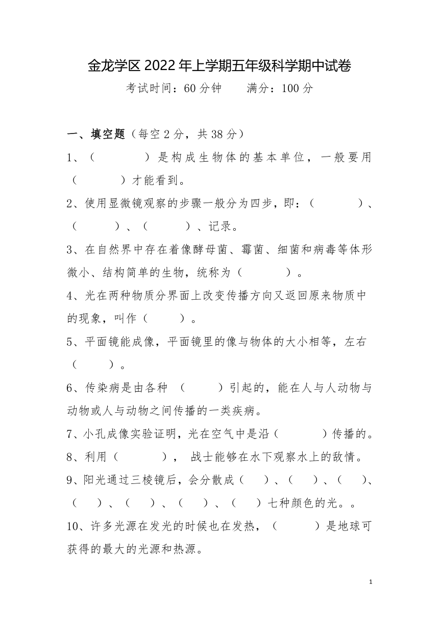 湘科版（2017秋）五年级下册2022年期中试卷（无答案）