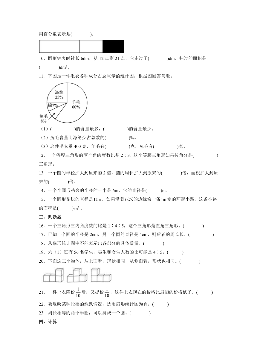 北师大版6年级数学上册 总复习 （含简单答案）