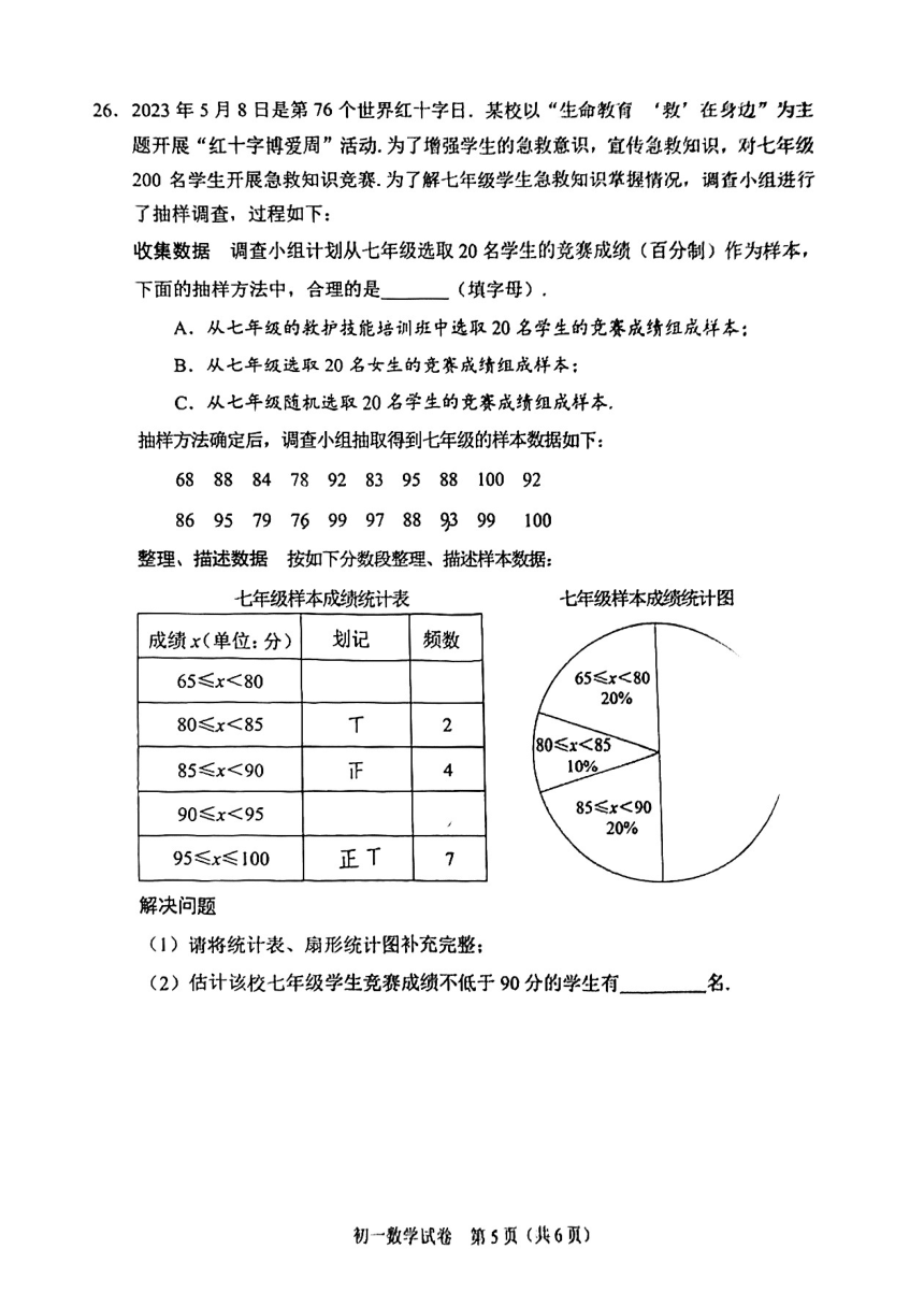 2023北京石景山初一（下）期末数学（PDF版 含答案）