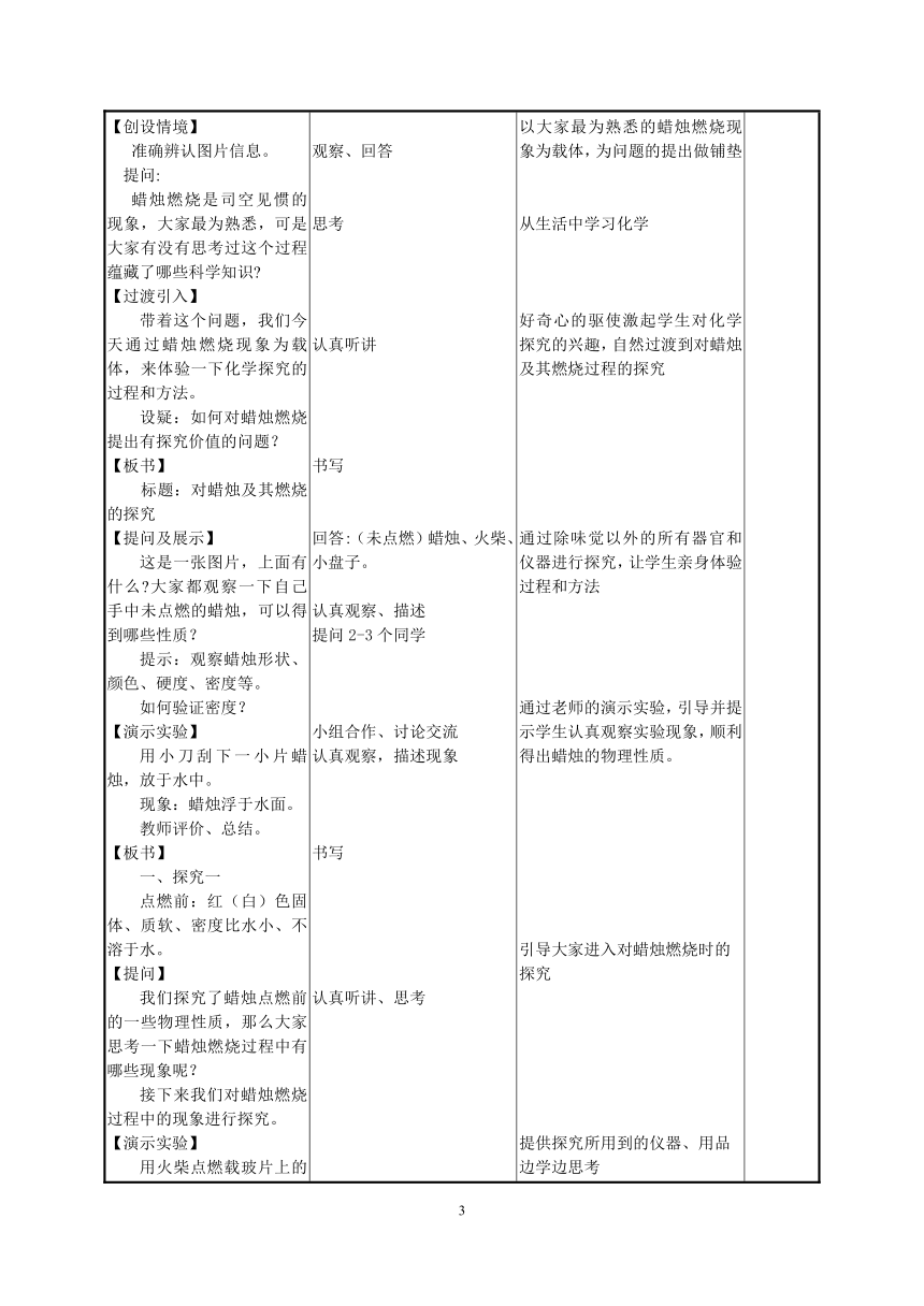 鲁教版初中化学九年级上册 1.2 体验化学探究  教案（表格式）