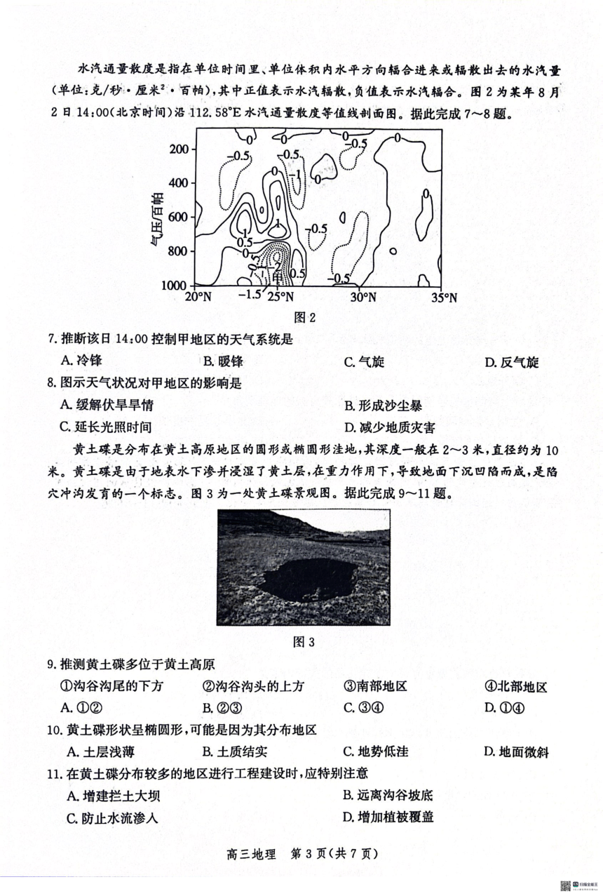 2024届河北省沧州市高三下学期总复习质量监测（二模）地理试题（PDF版含答案）