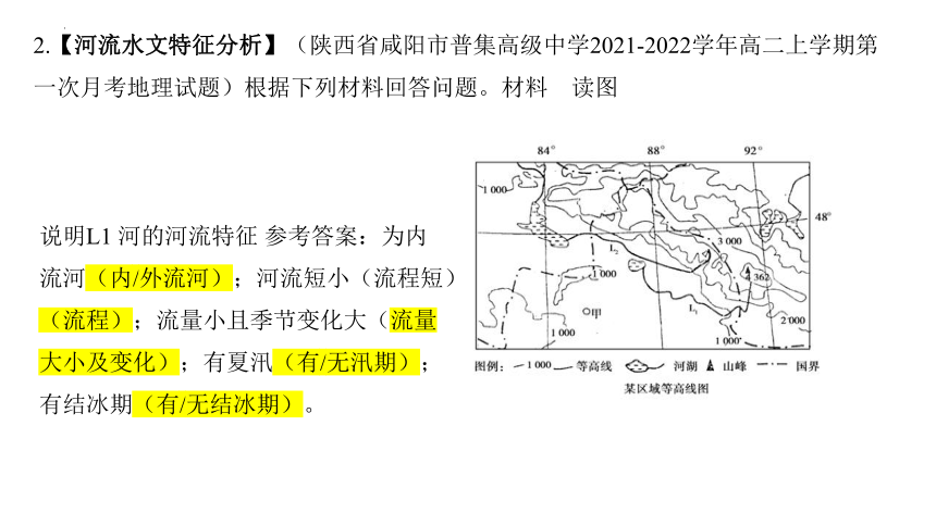 2023届高考地理三轮冲刺复习课件  非选择题解题3 地理特征类（20张）