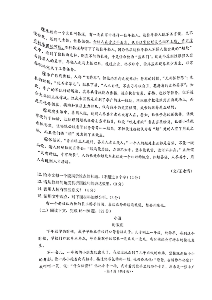 2023年辽宁省大连市中山区中考一模语文试题（pdf版含答案）