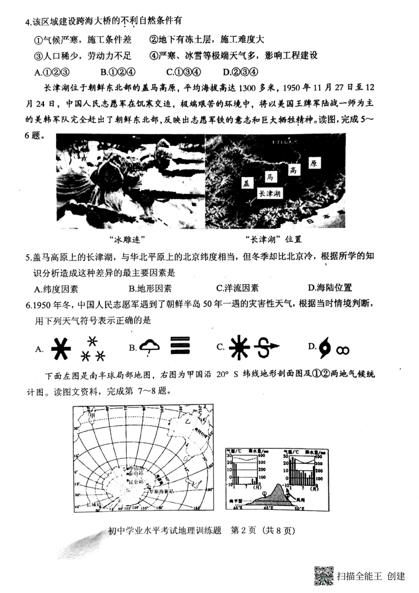 2022年山东省泰安市肥城市初中学业水平考试科目后期教学诊断（二模）地理试题（PDF版含答案）