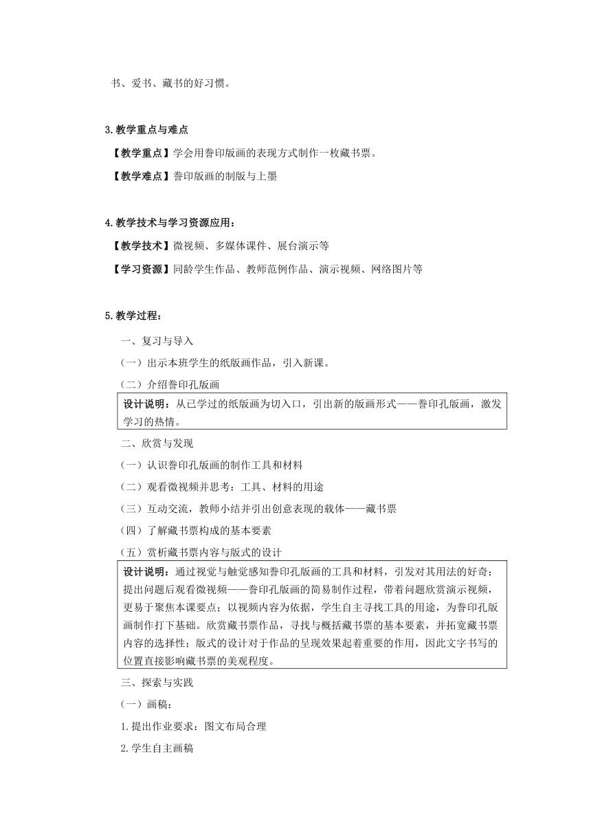 沪教版 三年级下册美术 第14课 小小藏书票 教案