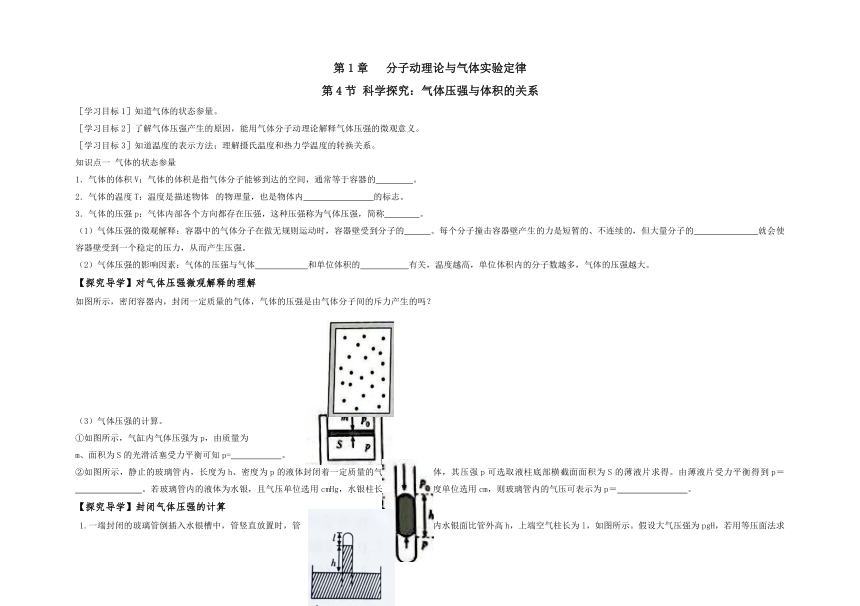 1.4 科学探究：气体压强与体积的关系 导学案-2021-2022学年高二下学期物理鲁科版（2019）选择性必修第三册