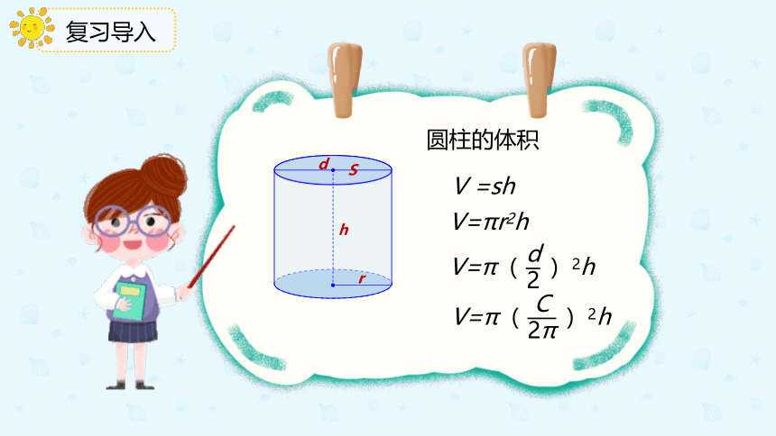 数学人教版六年级下册3.1.5《利用圆柱的体积求不规则物体的体积》课件（共16张PPT）