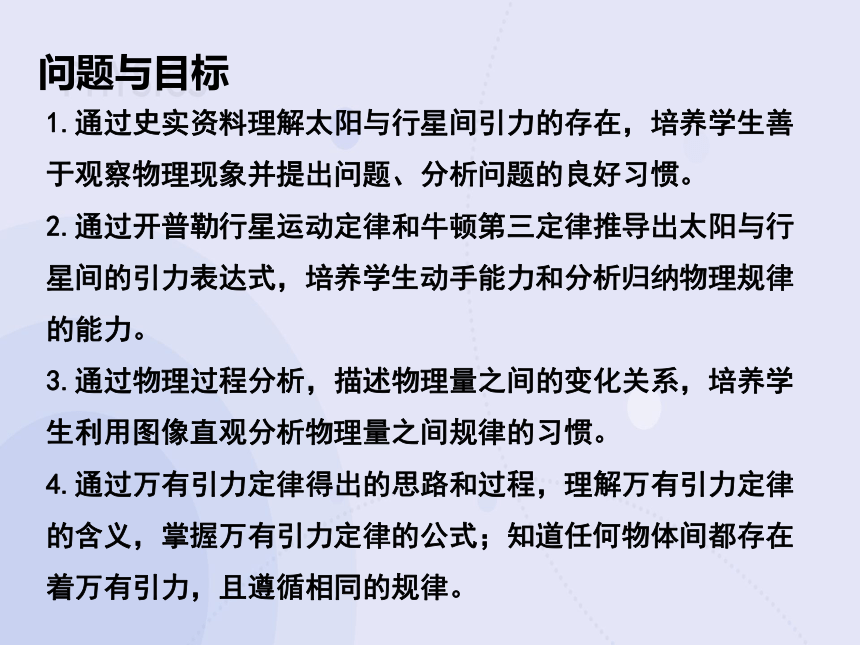 7.2 万有引力定律（教学课件）-高中物理人教版（2019）必修第二册(共19张PPT)