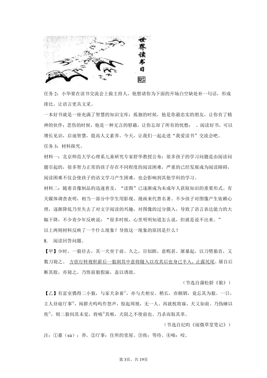 2022-2023学年宁夏银川重点中学七年级（下）月考语文试卷（含解析）