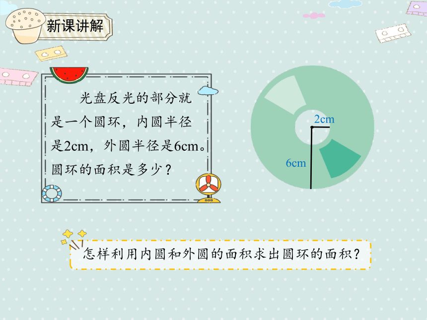 人教版小数六上 5.6 圆的面积（2）优质课件（17张PPT）