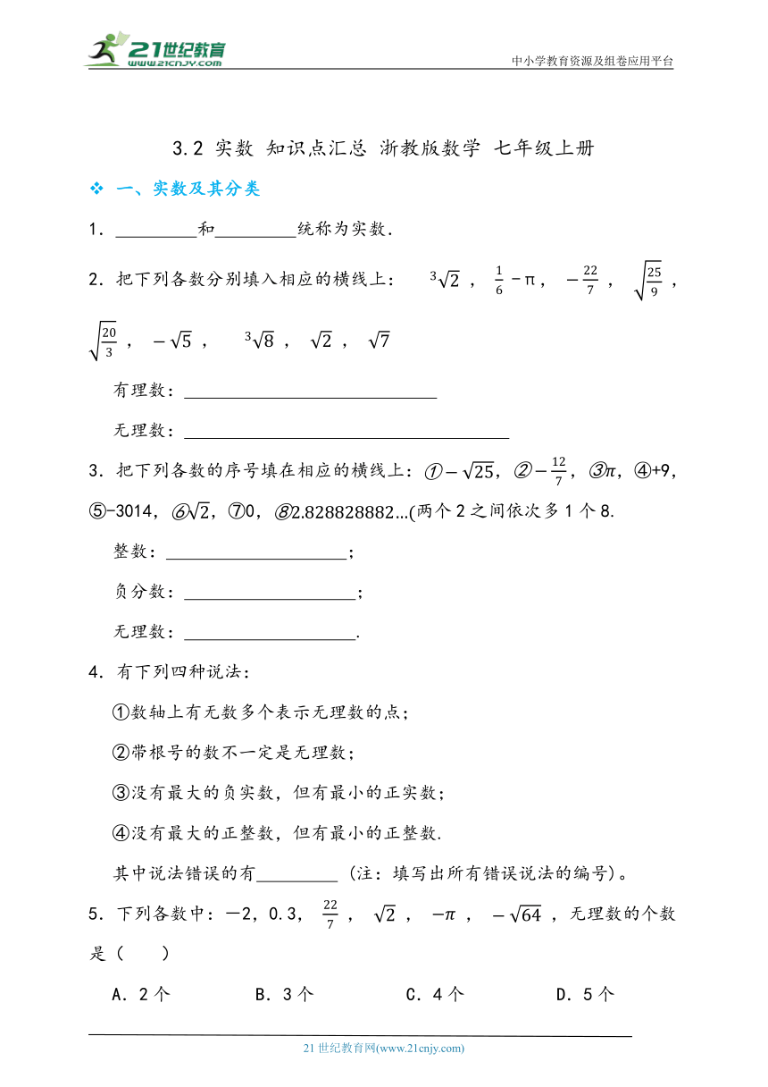 3.2 实数同步练习题（含答案）