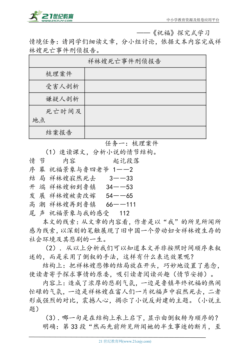 12《祝福》教学设计