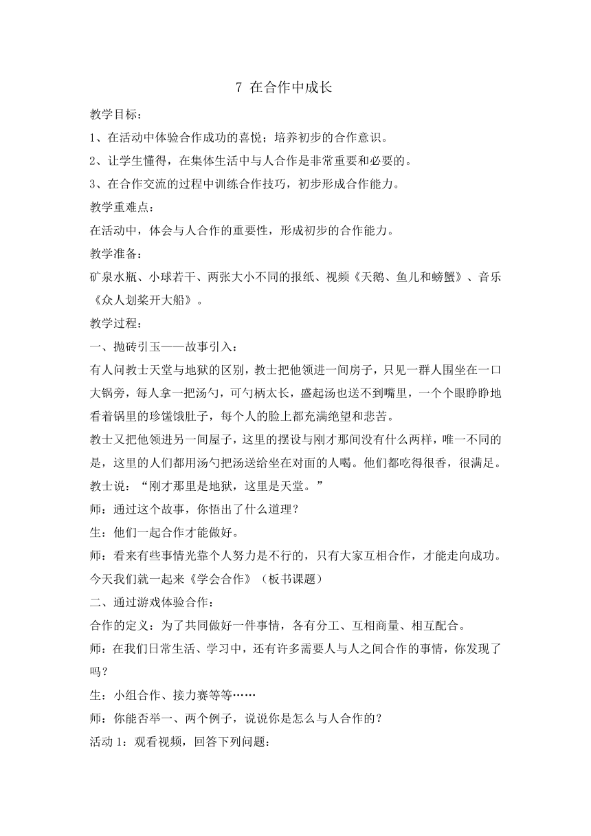 六年级上册心理健康教育教案- 7在合作中成长 辽大版