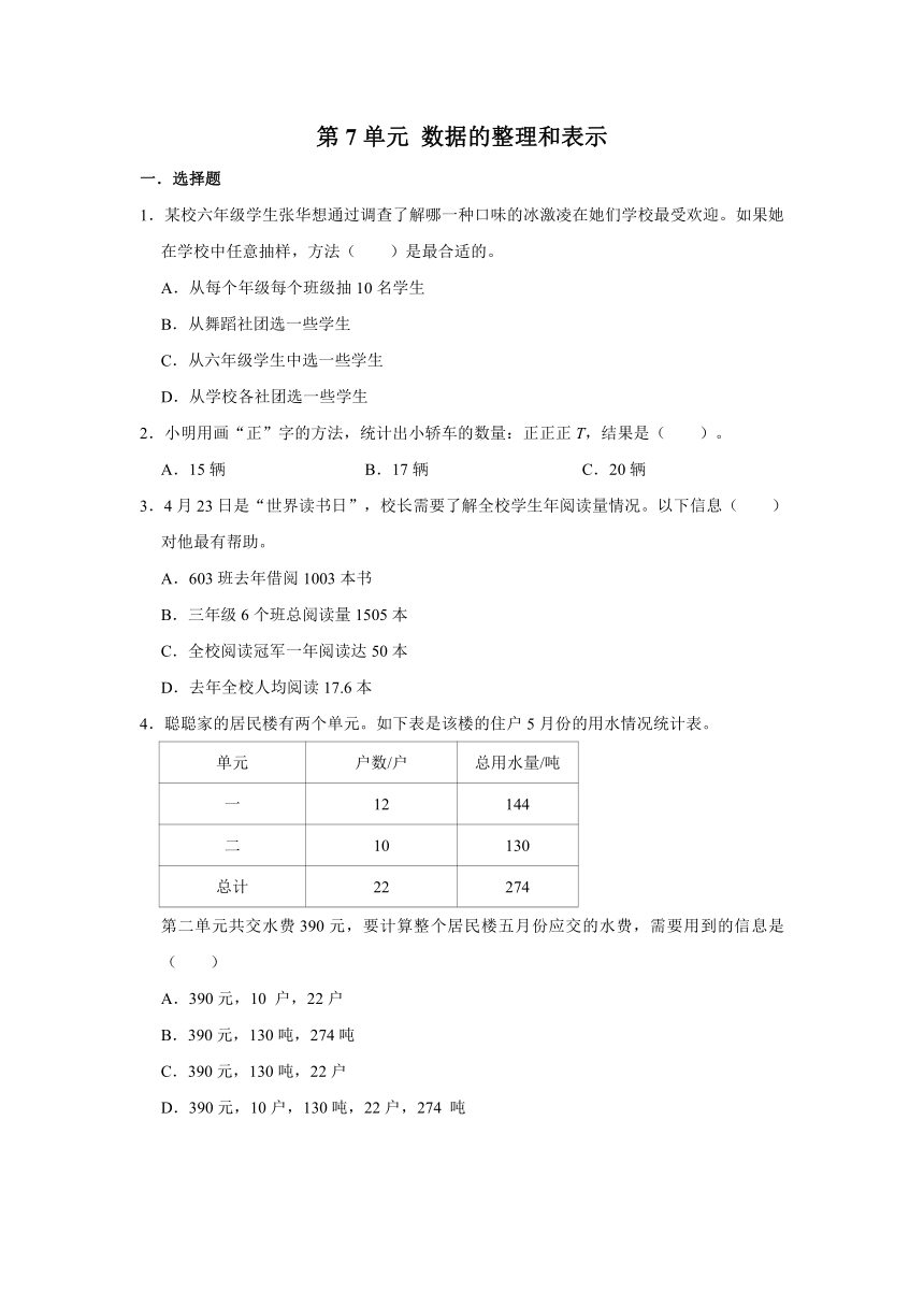 北师大版三年级下册数学单元测试-第7单元数据的整理和表示（含答案）