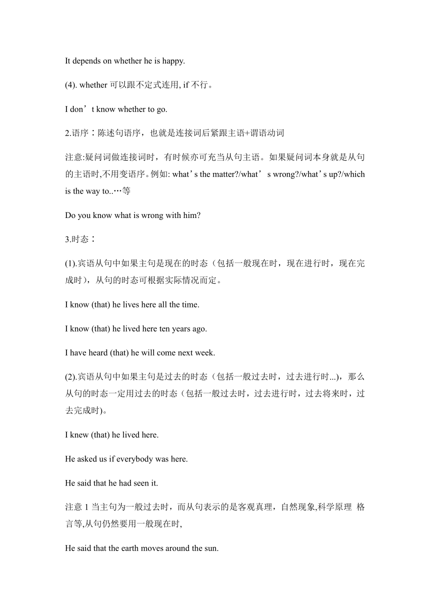 2021年寒假牛津深圳版八年级上册  宾语从句教案+练习（无答案）