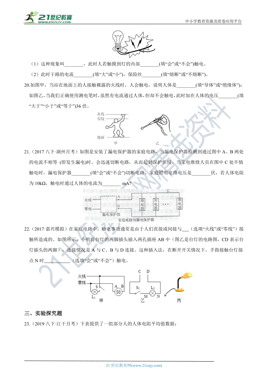【同步拔高训练】浙教版8年级下册 1.7电的安全使用（含答案）