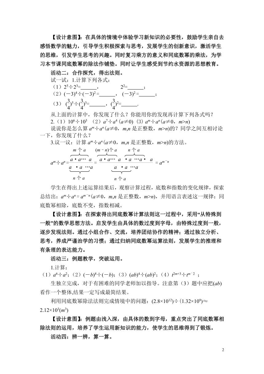 苏科版七年级数学下册 8.3 同底数幂的除法 教案