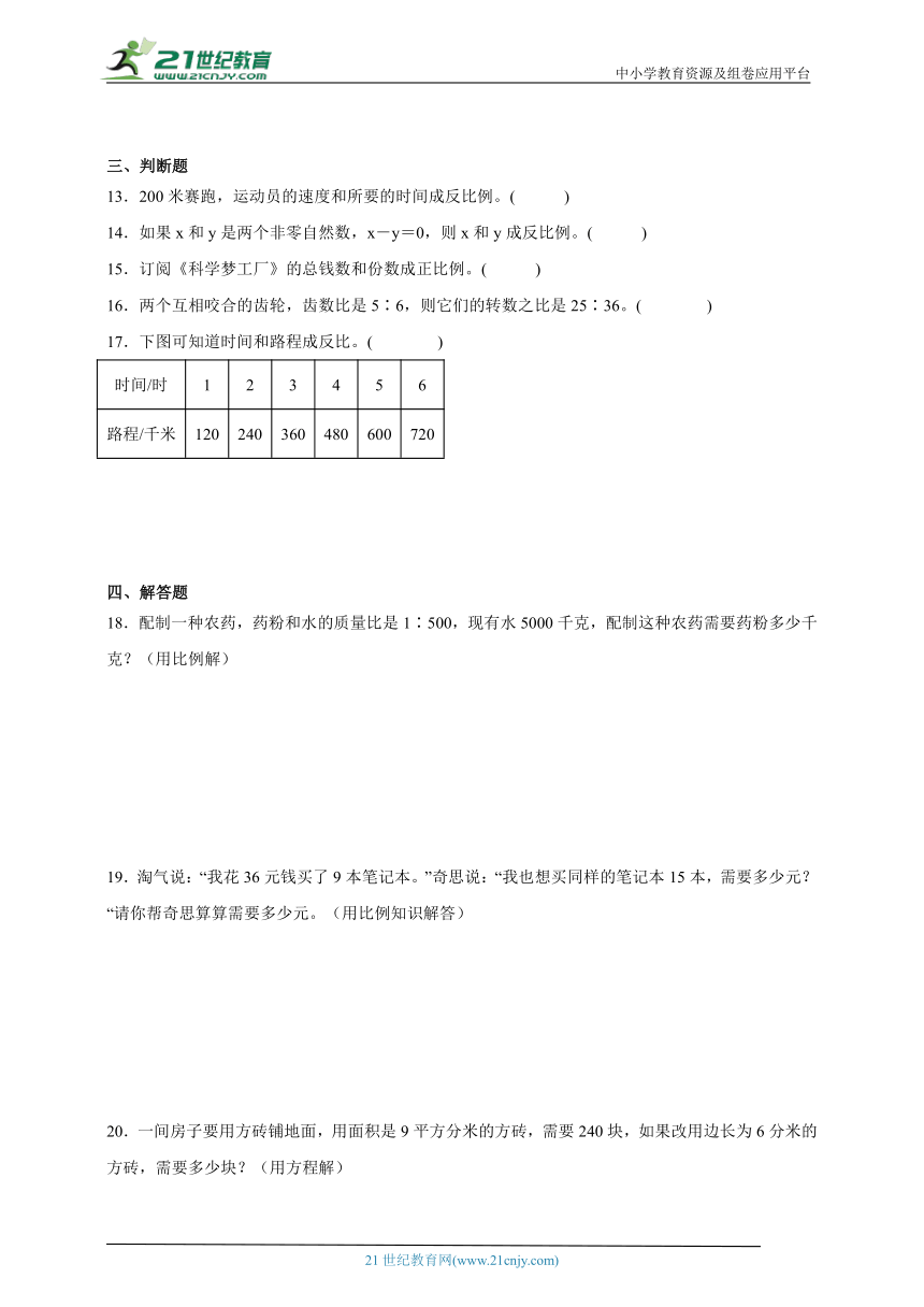 第4单元正比例和反比例测试卷（含答案）2023-2024学年数学六年级下册北师大版