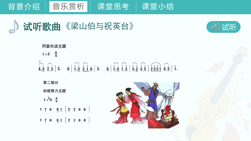 第二单元《华夏乐章（三）》教学课件 (共41张PPT+音频)湘教版初中音乐九年级上册