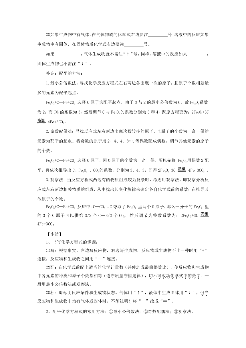 5.2如何正确书写化学方程式  导学案  2022-2023学年人教版九年级化学上册