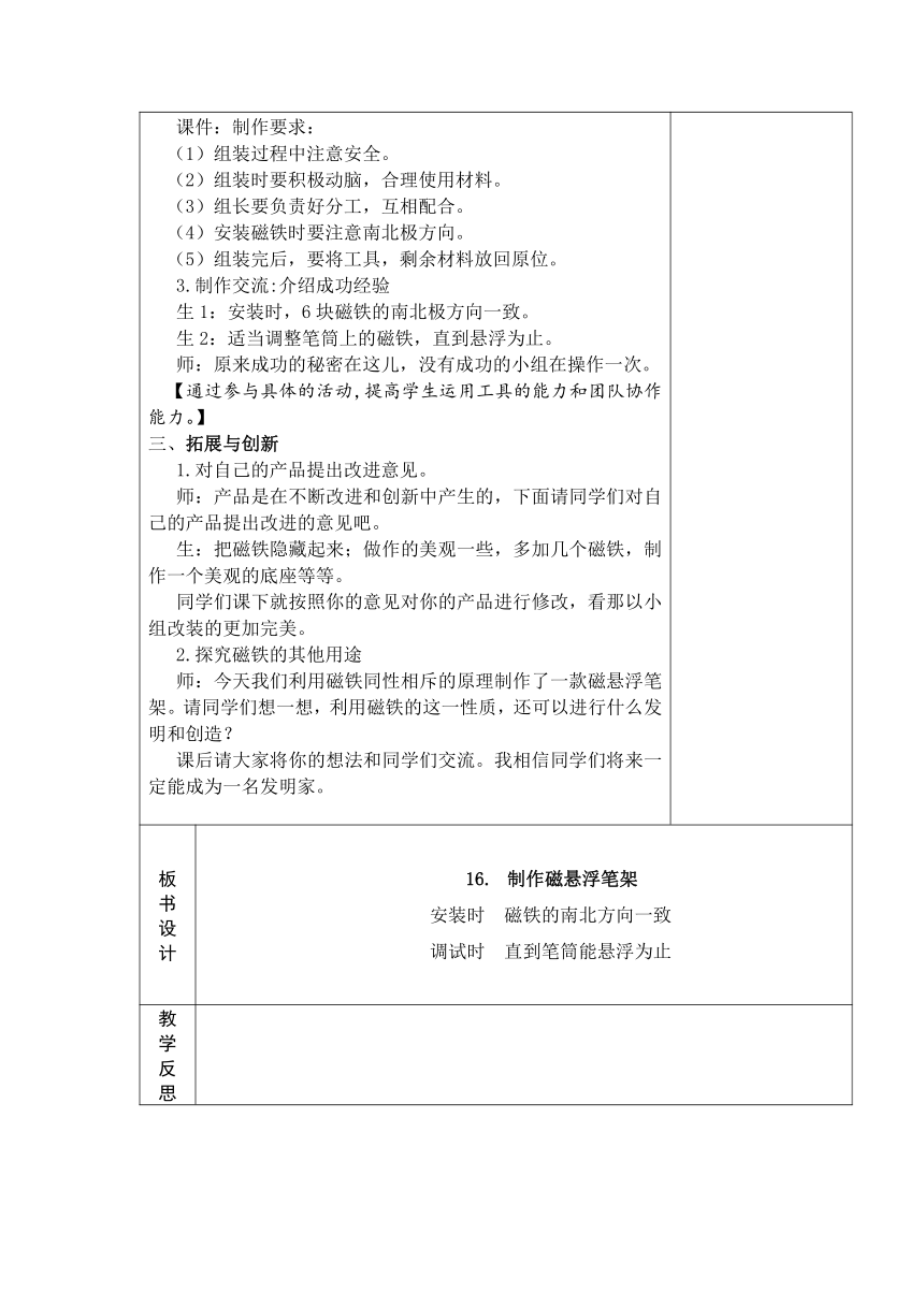 青岛版（五四制2017秋）二年级下册科学5.16.制作磁悬浮笔架 教案（表格式）