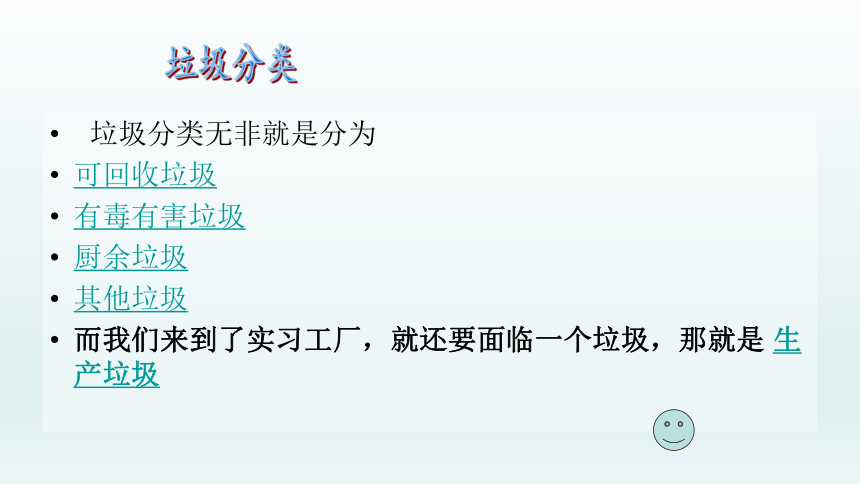 2022-2023学年初中主题班会课件 ★★垃圾分类，从我身边做起  课件(共21张PPT)