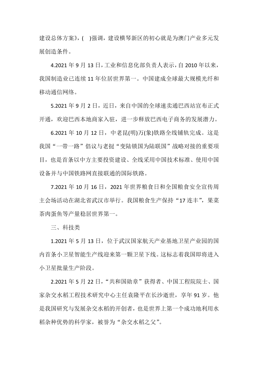 道德与法治时事政治（2021年5月--10月）