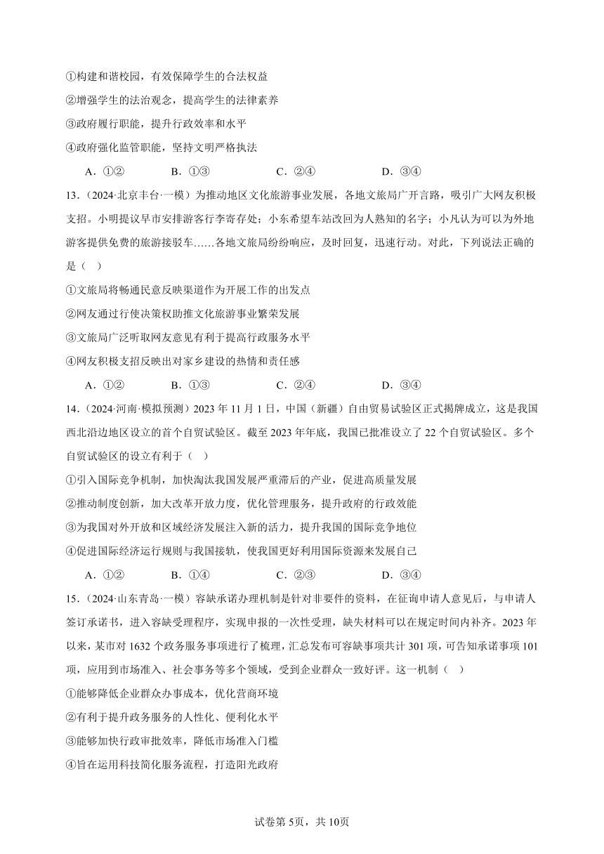 专项选择题训练六 全面依法治国 练习（30题）（含答案） 2023-2024学年统编版高三政治二轮复习专题练习