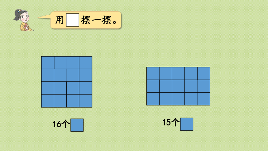 三年级下册   五  长方形和正方形的面积 信息窗1第1课时  面积的意义  课件（20张PPT）