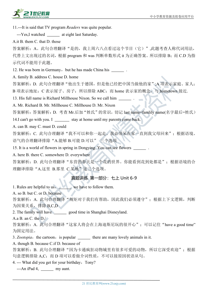 青岛市中考英语一轮总复习-专题演练及技巧解析-单项选择-七年级部分(附原卷版)