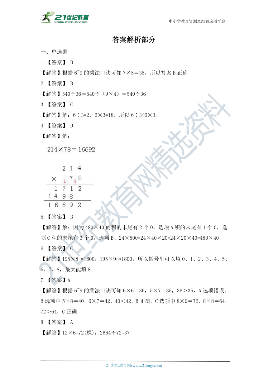 四年级数学上册第三单元乘法单元测试B卷（北师大版含答案）