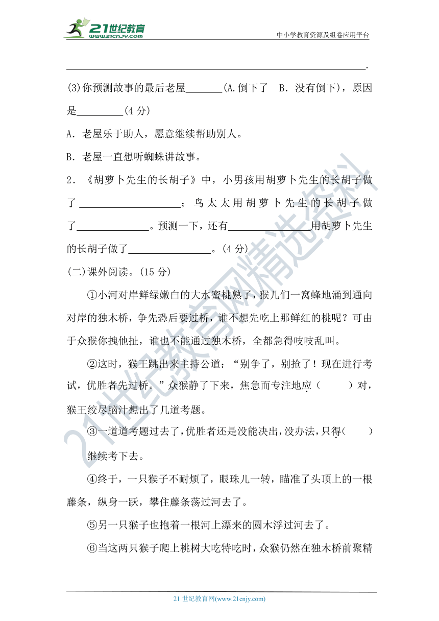 人教部编版三年级语文上册 第四单元测评卷（区教研室）（含答案及解析）