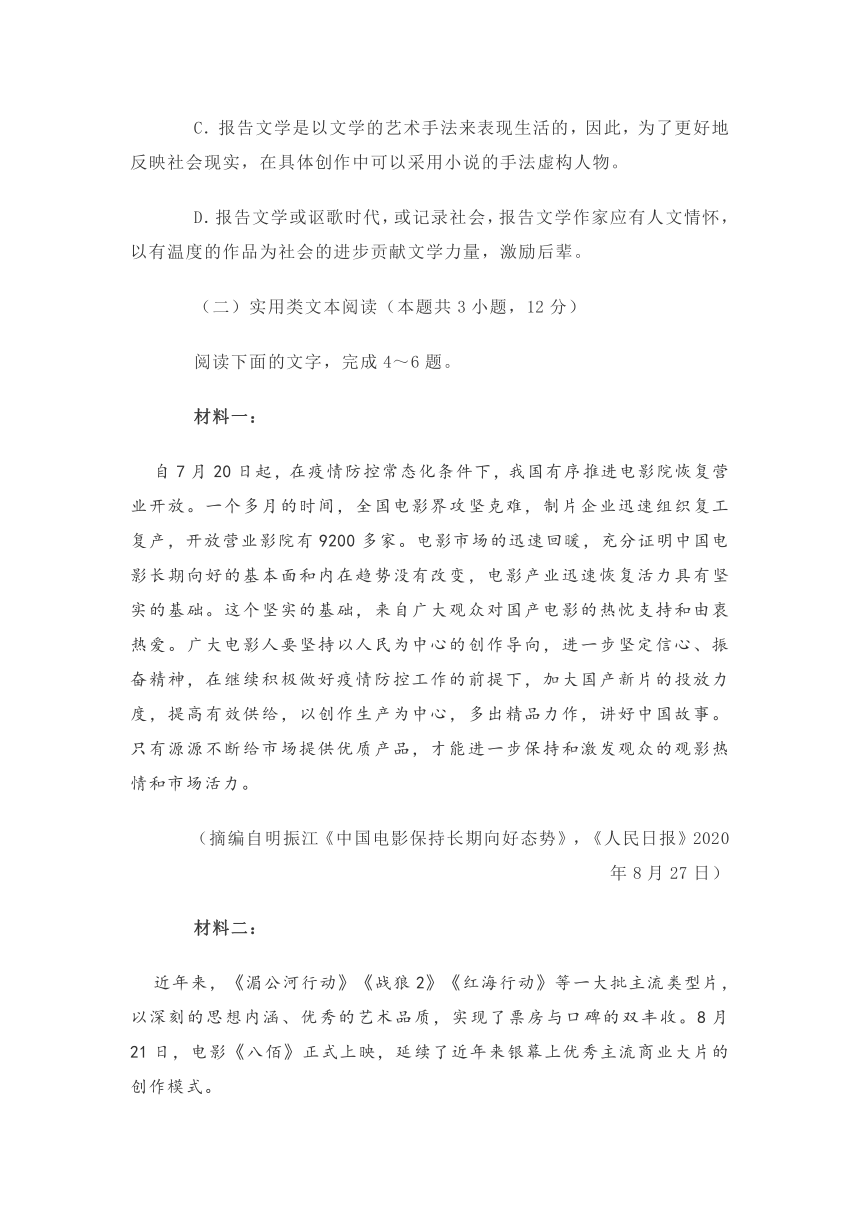 河南省焦作市普通高中2020-2021学年高一上学期期中考试语文试题 Word版含答案