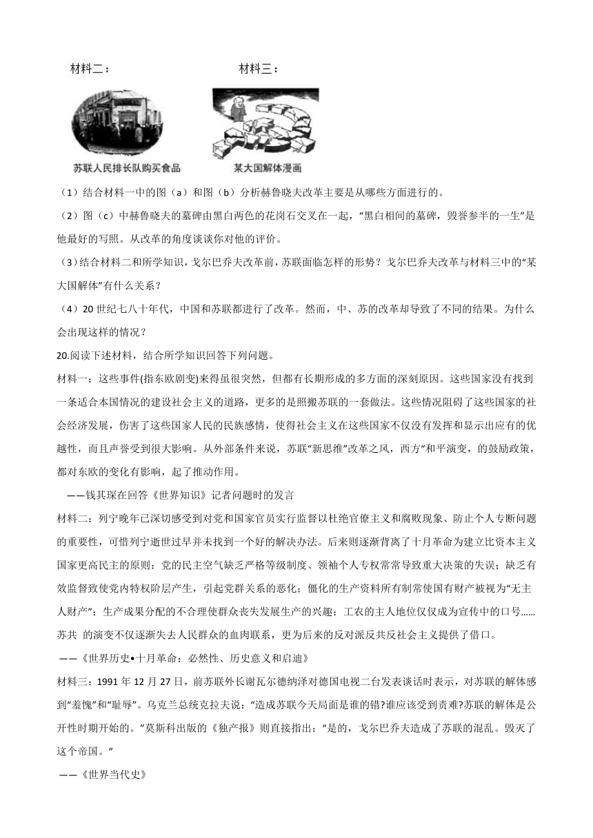 2020-2021学年人教版历史与社会九年级下册同步练习 5.3社会主义的发展与挫折(含答案)