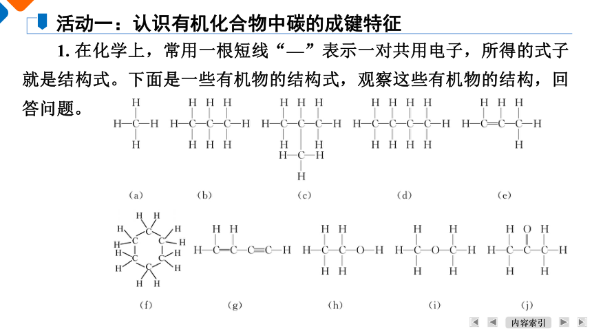 7.1.1 烃课件 2023-2024学年高一下学期化学人教版（2019）必修第二册（共21张ppt）