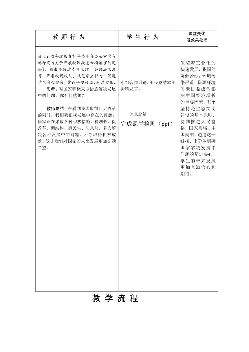 10.1 关心国家发展 （表格式）教案