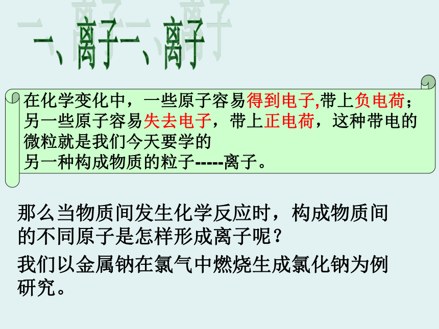 粤教版九年级上册化学2.3.2 构成物质的微粒- 离子 相对原子质量课件(共21张PPT)