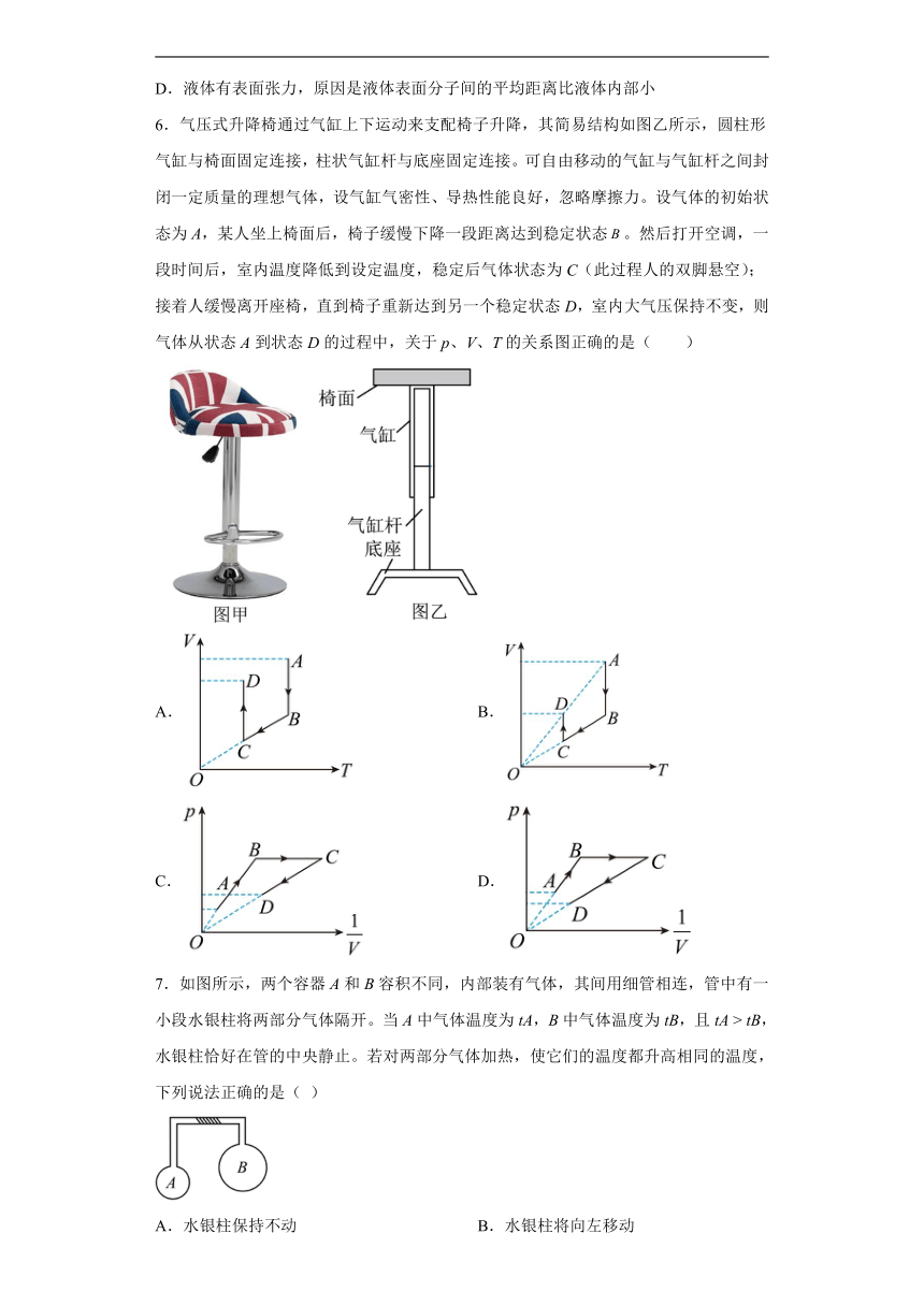 高二物理粤教版（2019）选择性必修三 第二章 气体、液体与固态 单元检测（B卷）（含答案）