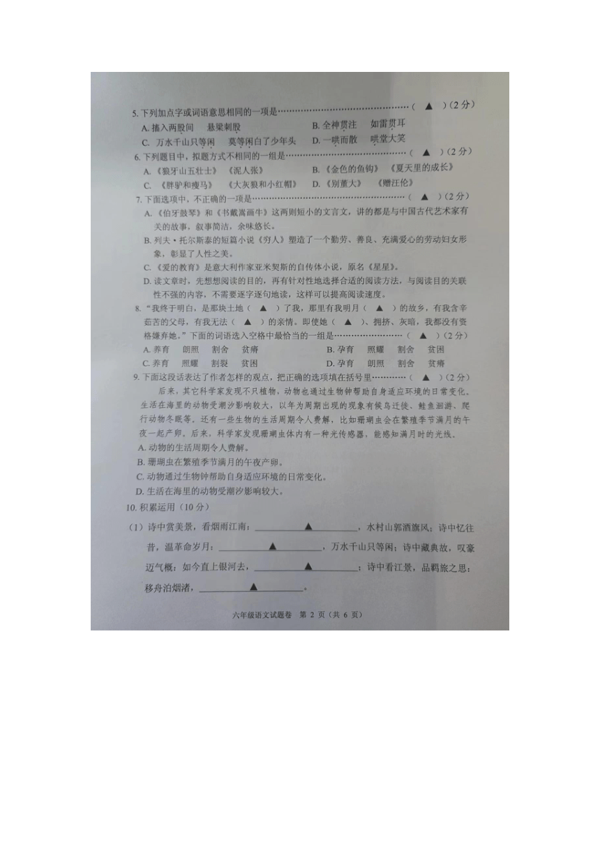 浙江省杭州市萧山区2022-2023学年六年级上学期期末检测语文试题（图片版  无答案）