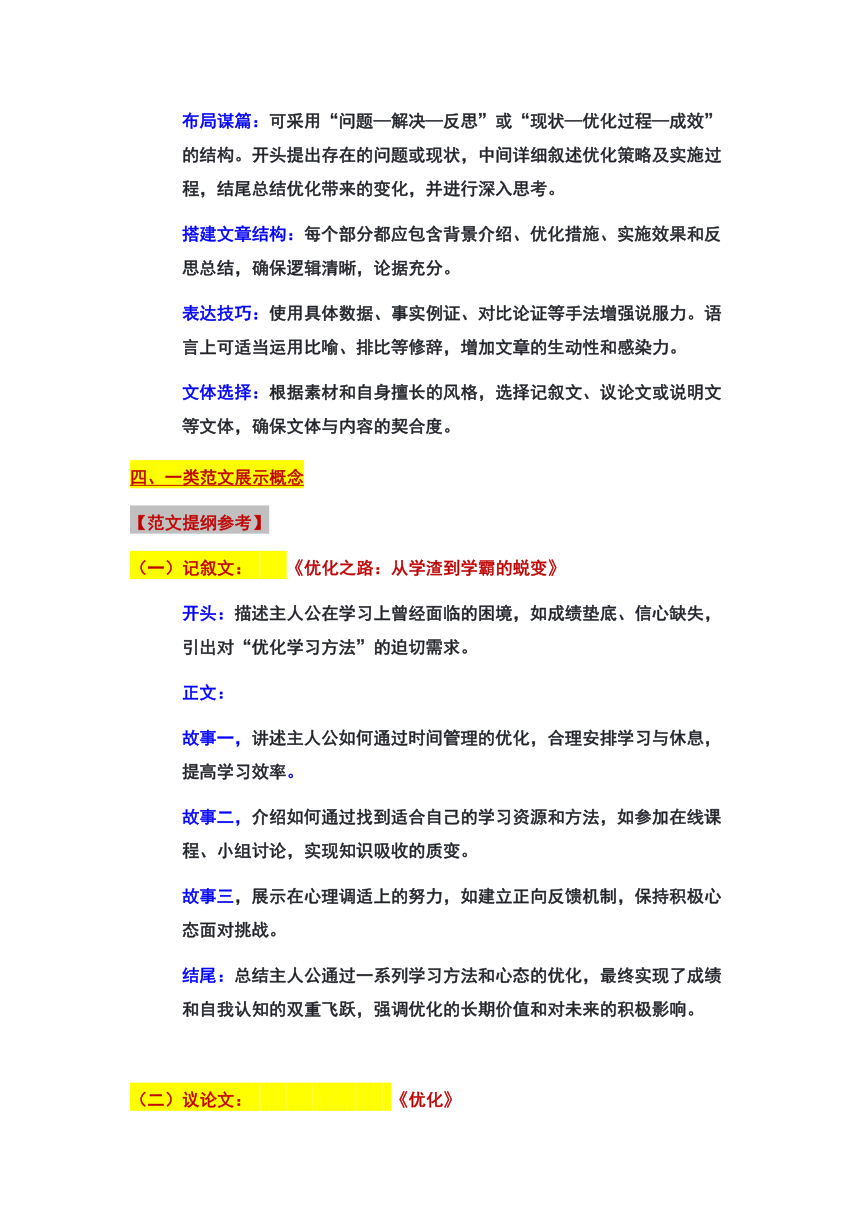 2024年北京市东城区中考一模作文“优化”审题立意及范文 素材