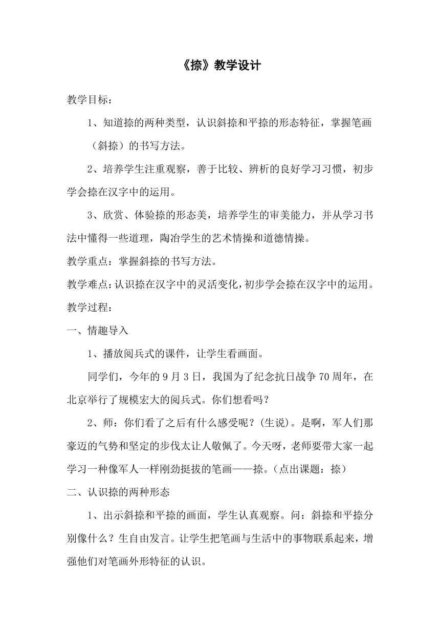 苏少版三年级上册书法  10捺 教案