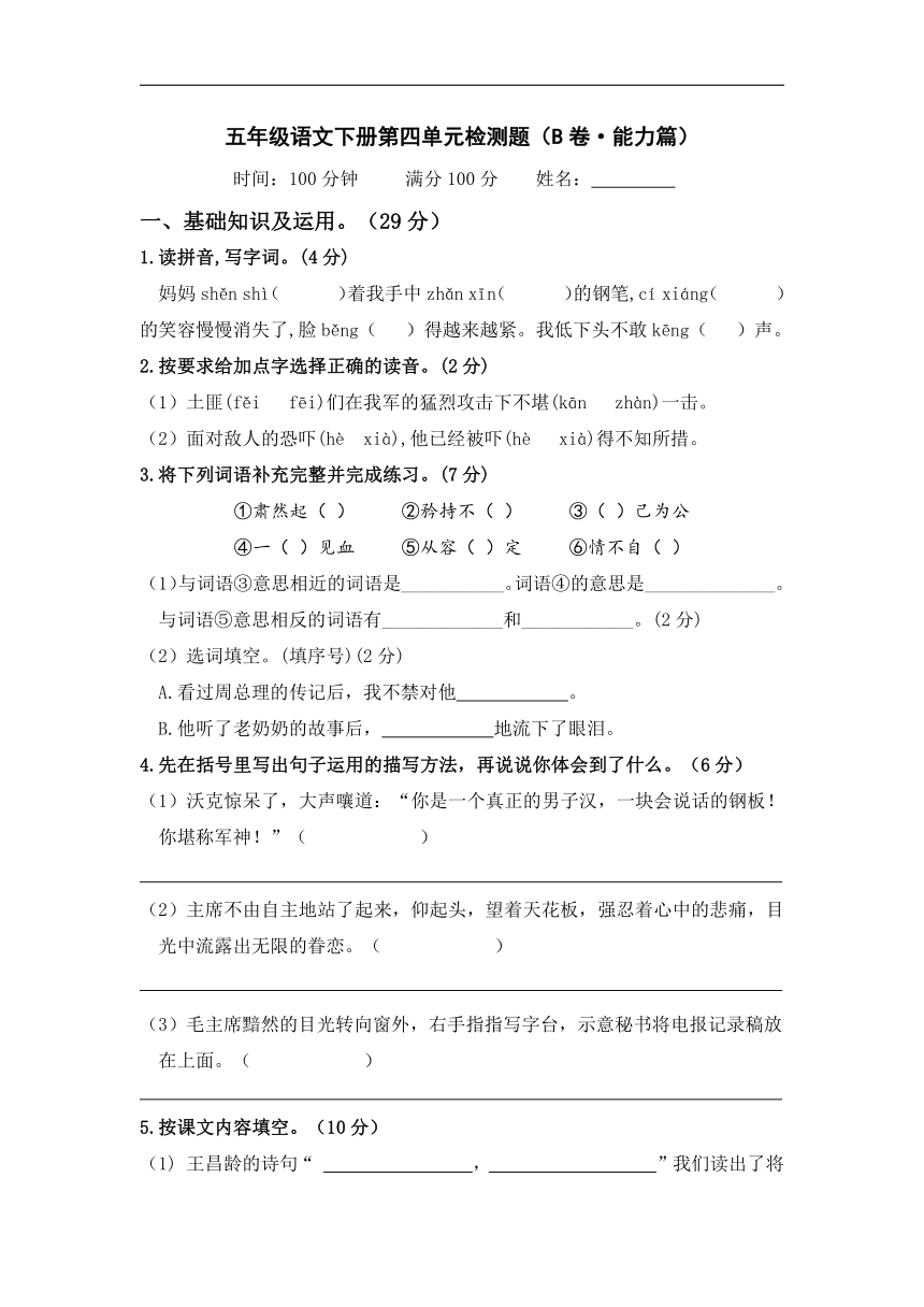 第四单元（B卷·能力篇）-2022-2023学年五年级语文下册单元分层训练AB卷（部编版）(含答案)