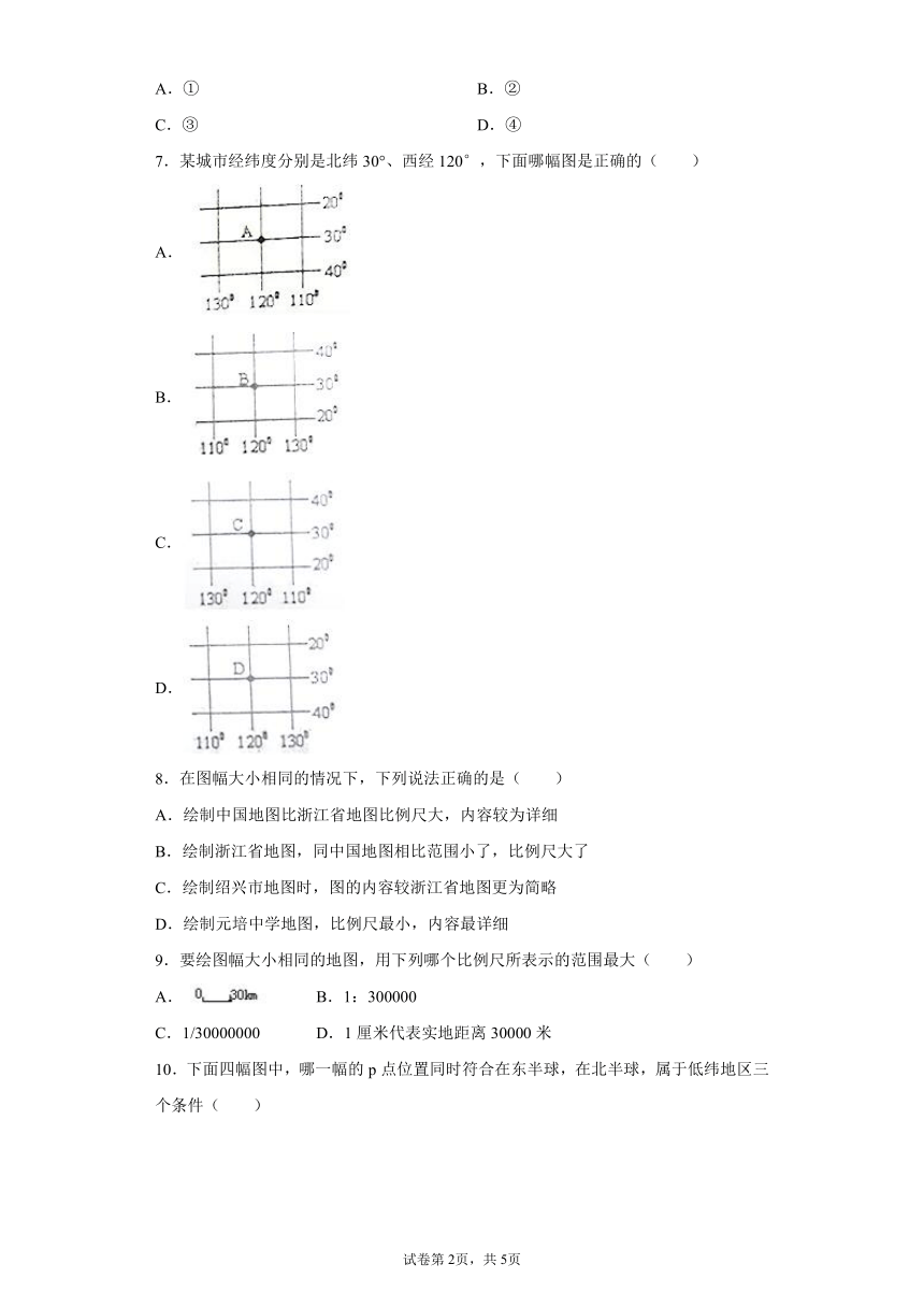 3.2 地球仪和地图 同步练习题（含解析）