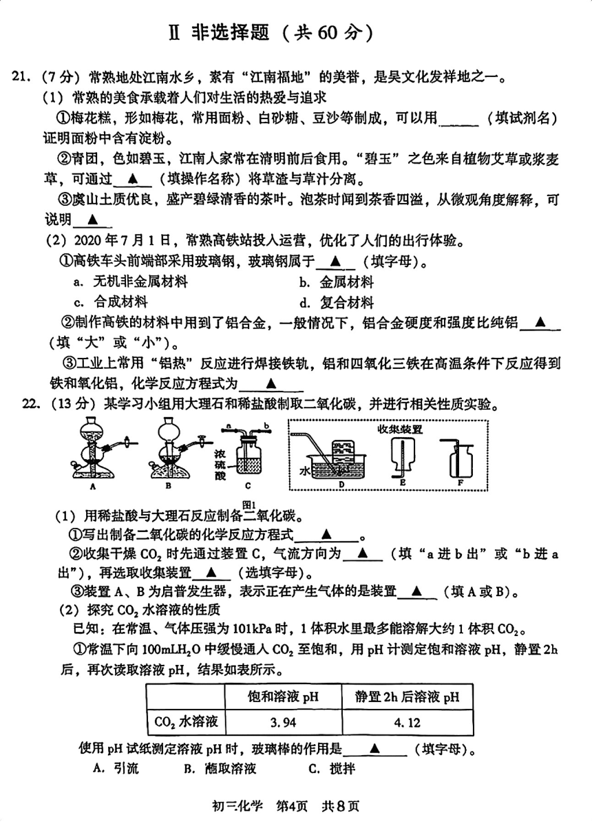 2024年江苏省苏州市常熟市九年级化学零模试卷（图片版 无答案）