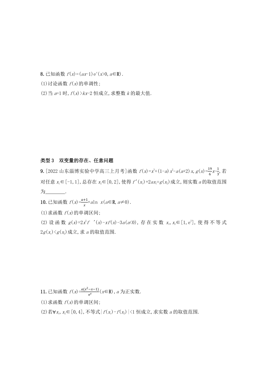 第五章 一元函数的导数及其应用 专项拓展训练(二) （含解析）